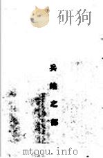 后方勤务  兵站之部（1942 PDF版）