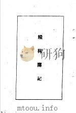 陆军经理学大全 粮秣簿记 1947 PDF电子版封面 干部训练班经理大队编