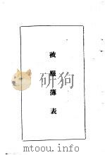 陆军经理学大全  被服簿表（1947 PDF版）