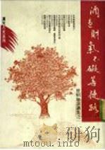 会昭如演讲集之一 酒色财气不碍菩提路 1990 PDF电子版封面 9576290627 会昭旭著