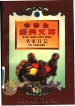名家日记（1996 PDF版）