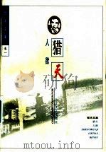 猎天 1997 PDF电子版封面 7535415164 哲夫著