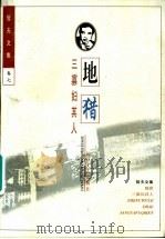 地猎 1997 PDF电子版封面 7535415229 哲夫著