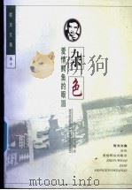 杂色 爱情鳄鱼的眼泪 1997 PDF电子版封面 7535415253 哲夫著