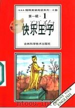 快乐王子 1997 PDF电子版封面 753841651X (英)奥斯卡·王尔德著;赵文学,白莉导读