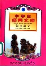 叙事散文 1996 PDF电子版封面 7560217257 潘晓娟,支彦明主编