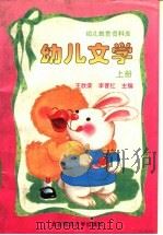 幼儿文学  上（1994 PDF版）