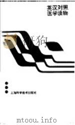 皮肤病学 1997 PDF电子版封面 7532339297 祝兆如编译;余新涛校注