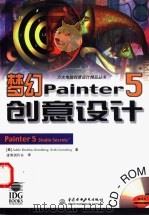 梦幻Painter 5创意设计 1999 PDF电子版封面 7801248295 (美)(A.D.格林贝格)Adele Droblas Gre
