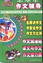 小学生作文路路通 小学生作文辅导 珍藏版 A（ PDF版）
