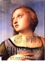 英国国家画廊 2 1998 PDF电子版封面 753301202X 艾瑞卡·兰姆编著;李新主编