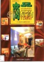 商品住宅室内装潢设计（1999 PDF版）