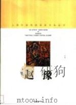 赵豫 1998 PDF电子版封面 7805303908 赵豫绘;上海中国画院画廊编