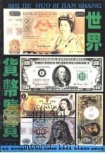 世界货币鉴赏 1993 PDF电子版封面 7536425996 晓迪编