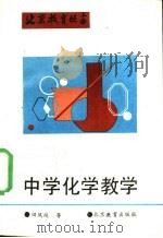 中学化学教学（1992 PDF版）