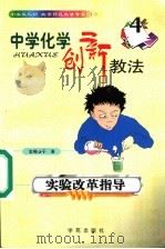 实验改革指导 1999 PDF电子版封面 7507707490 于浩主编