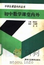 初中数学学与练（1990 PDF版）