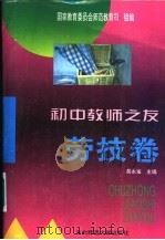 初中教师之友  劳技卷（1995 PDF版）
