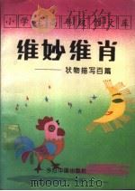 小学生高年级作文库  状物描写百篇（1994 PDF版）