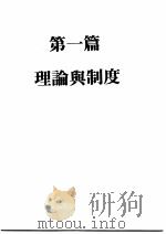 技职教育专题研究 1990 PDF电子版封面 9575550242 罗文基著