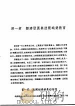 技术职业教育理论与实务 1985 PDF电子版封面 9571403458 杨朝祥著