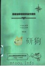 图书馆学情报学论文题录  1995年度（1998 PDF版）