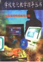 影视教材的编制的评定（ PDF版）