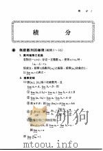 高数题库3650 13 积分 1990 PDF电子版封面 牛顿出版股份有限公司著