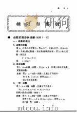 高数题库3650 12 微分 1990 PDF电子版封面 牛顿出版股份有限公司著