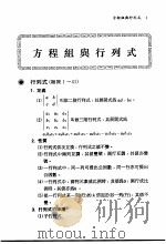 高数题库3650 8 方程组与行列式 1990 PDF电子版封面 牛顿出版股份有限公司著
