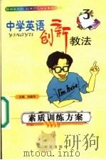 素质训练方案 1999 PDF电子版封面 7507707512 刘建华主编