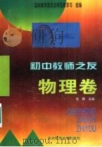 初中教师之友  物理卷（1995 PDF版）