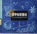 初中物理图册  1（ PDF版）