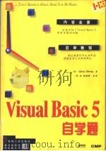 Visual Basic 5自学通 1998 PDF电子版封面 7111061527 (美)(G.佩里)Grey Perry著;沈刚等译