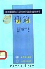 痴呆 1997 PDF电子版封面 7117027290 (澳)(A.S.亨德森)A.S.Henderson著;孔建,