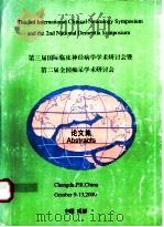 第三届国际临床神经病学学术研讨会暨第二届全国痴呆学术研讨会论文集（ PDF版）