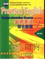 实用英语 综合教程 1 第3版 1995 PDF电子版封面 7040152053 教育部《实用英语》教材编写组编