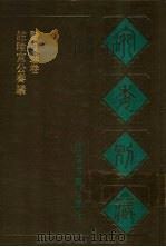 宛委别藏  41  贤良进卷（1988 PDF版）