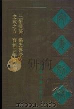 宛委别藏  86  杨氏算法（1988 PDF版）