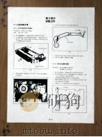 维修手册  第2部分  调整过程（ PDF版）