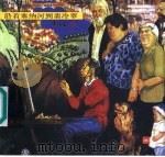 沿着塞纳河到翡冷翠 1999 PDF电子版封面 7108011336 黄永玉著
