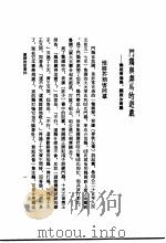 中国传奇 第9册 唐诗的故事 3 1990 PDF电子版封面 本社编辑部编著;姜涛主编