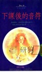 下课后的间符（ PDF版）