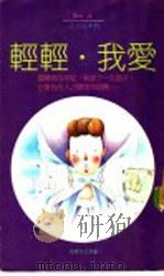 轻轻·我家（ PDF版）