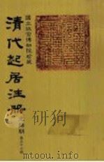 清代起居注册  光绪朝  第57册（1987 PDF版）