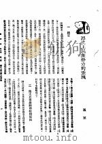 新生命月刊 合订本 第3卷 上 第1号 历史上民众势力的歪泄 1930 PDF电子版封面 孤臣编