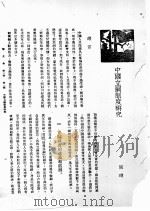 新生命月刊 合订本 第3卷 上 第1号 中国立嗣制度研究 1930 PDF电子版封面 周琎编