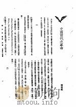 新生命月刊 合订本 第3卷 上 第1号 中国前代之革命 1930 PDF电子版封面 陶希圣编