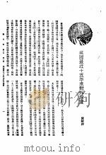 新生命月刊 合订本 第3卷 上 第1号 英国最近十五年来对外投资 1930 PDF电子版封面 陈掖神编