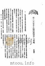 新生命月刊  合订本  第3卷  上  第1号  第二次世界大战的几个中心问题   1930  PDF电子版封面    黄醒初编 
